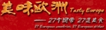 点击下载美味欧洲