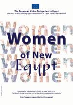 5th National Photography Competition 2012 "Women of New Egypt"