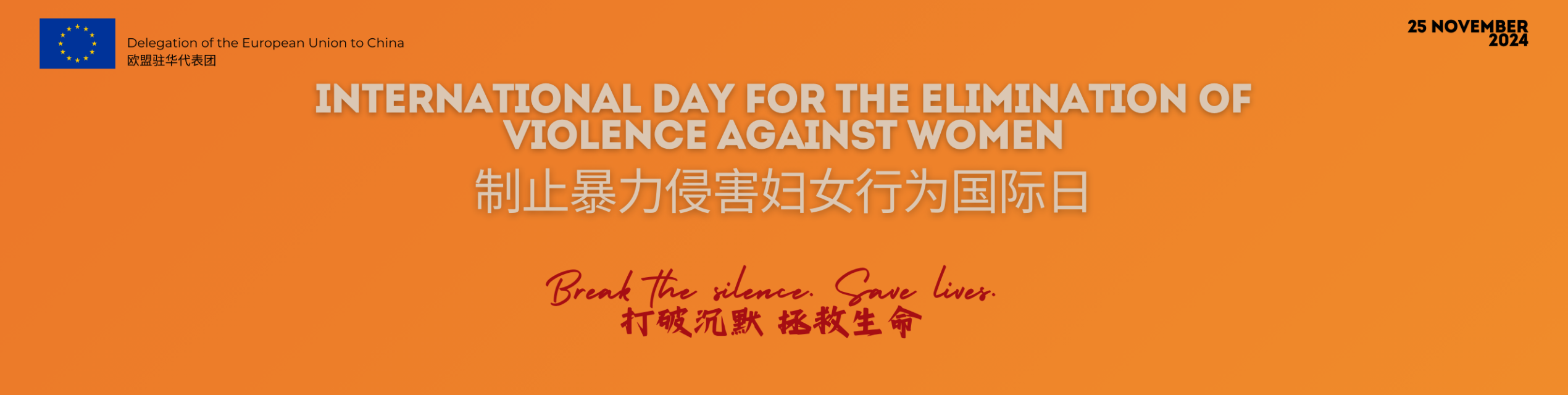 20241125_DELCHN_OrangeDay_web banner.png