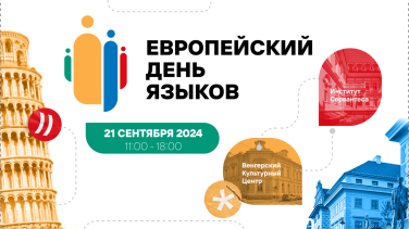 European Day of languages 2024 in Moscow